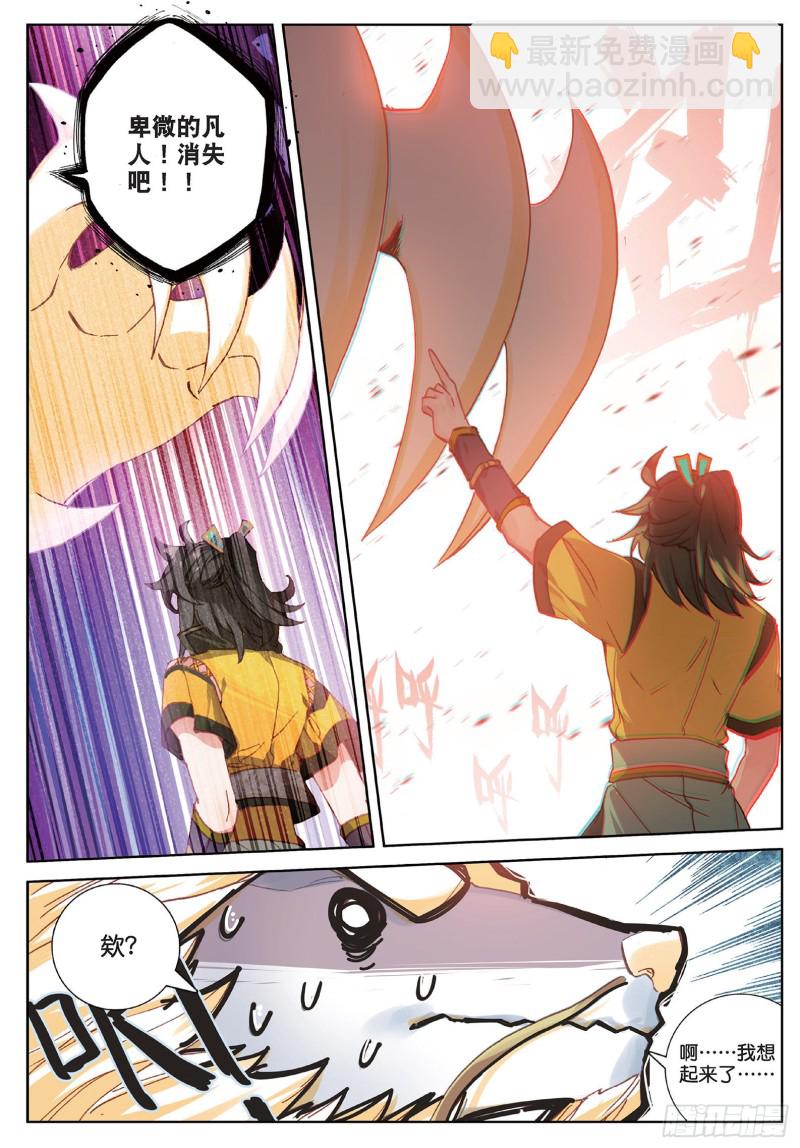 神印王座外傳 大龜甲師 - 第102話 他怎麼敢（上） - 1