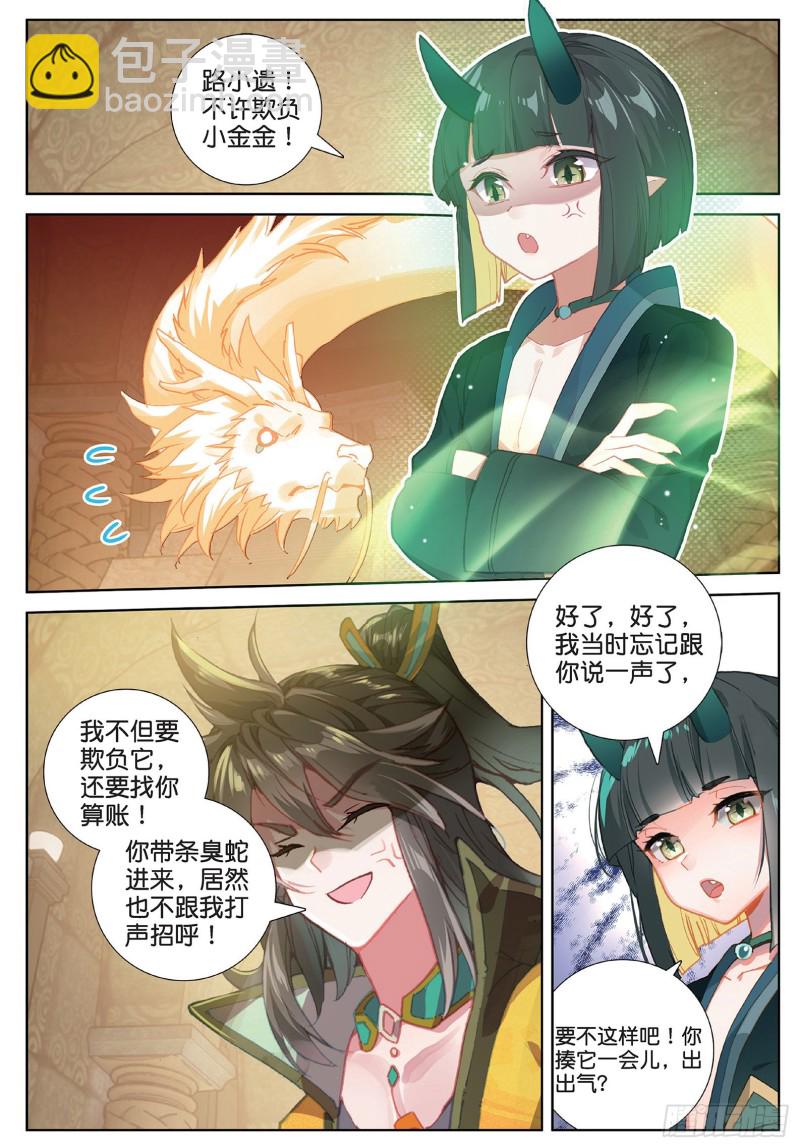 神印王座外傳 大龜甲師 - 第102話 他怎麼敢（上） - 1