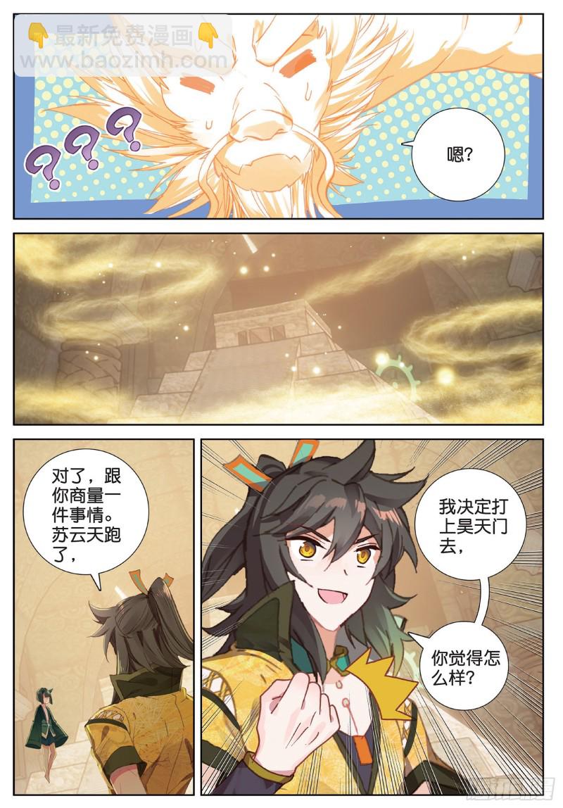 神印王座外傳 大龜甲師 - 第102話 他怎麼敢（上） - 2