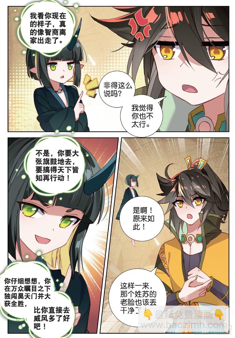 神印王座外傳 大龜甲師 - 第102話 他怎麼敢（上） - 1