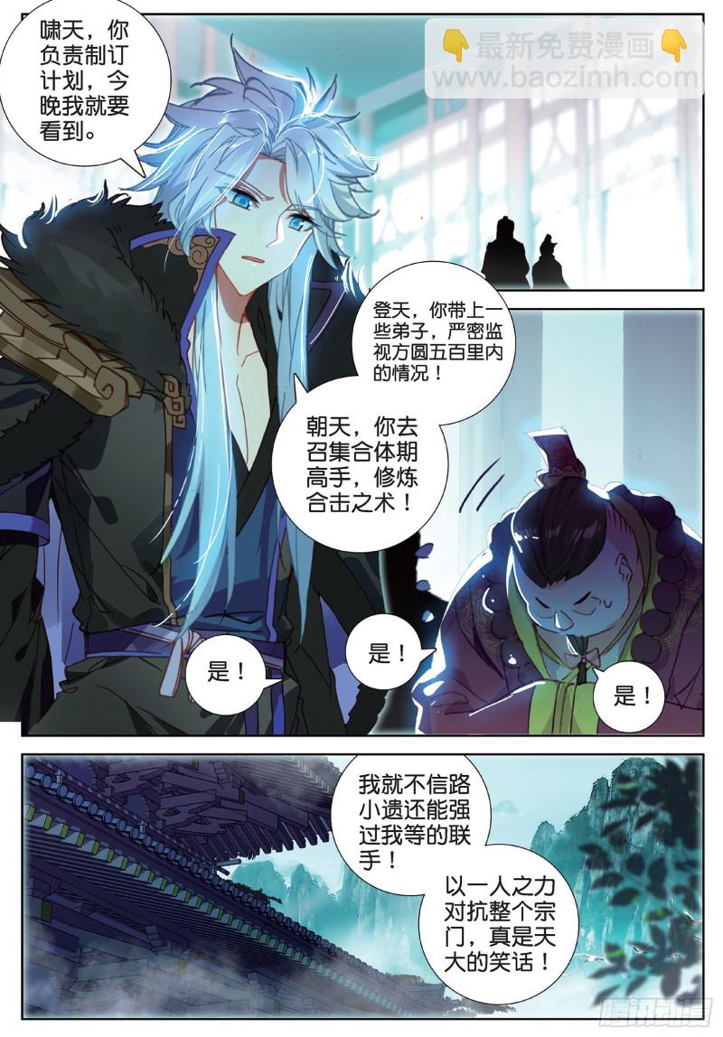 神印王座外傳 大龜甲師 - 第103話 昊天風雲（上） - 2