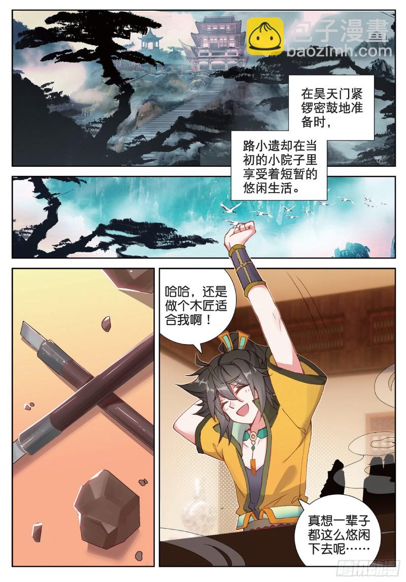 神印王座外傳 大龜甲師 - 第103話 昊天風雲（上） - 1