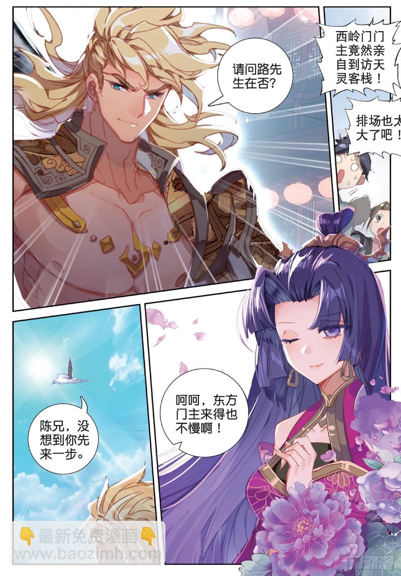 神印王座外傳 大龜甲師 - 第103話 昊天風雲（上） - 1