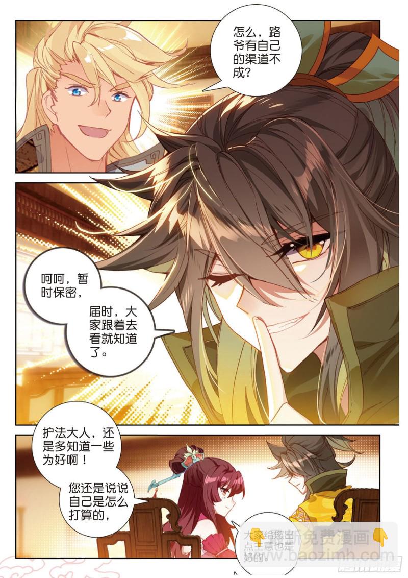 神印王座外傳 大龜甲師 - 第104話 我是絕世工匠（上） - 1