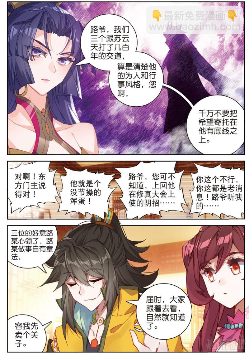 神印王座外傳 大龜甲師 - 第104話 我是絕世工匠（上） - 2