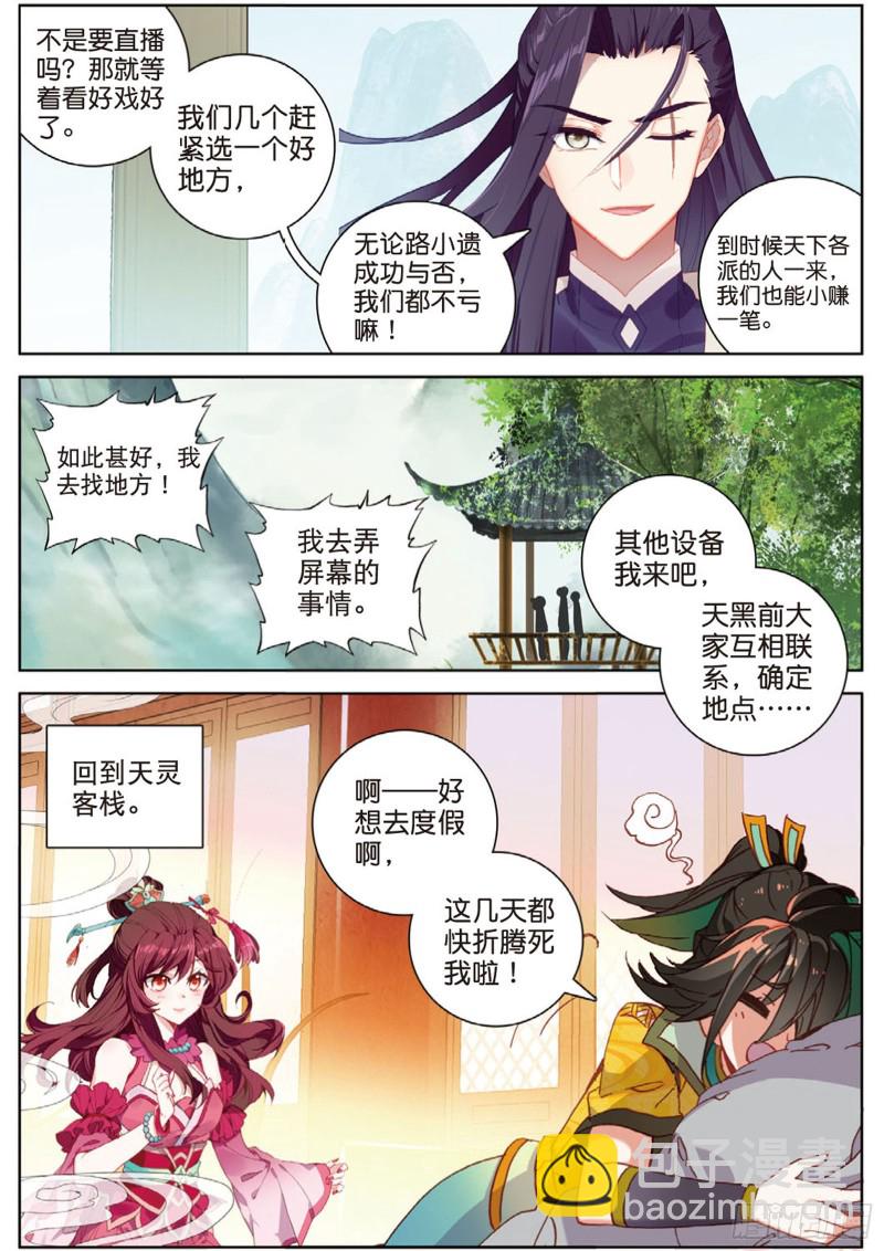 神印王座外傳 大龜甲師 - 105話 林薄到訪（上） - 2