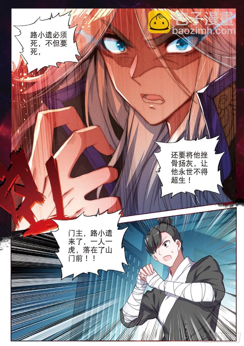 神印王座外傳 大龜甲師 - 108話 路小遺的實力（上） - 2