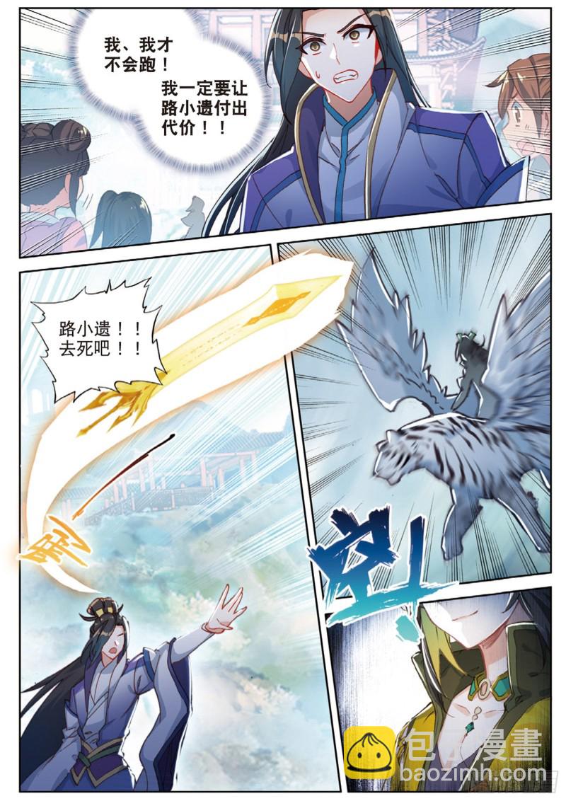 神印王座外傳 大龜甲師 - 108話 路小遺的實力（上） - 2