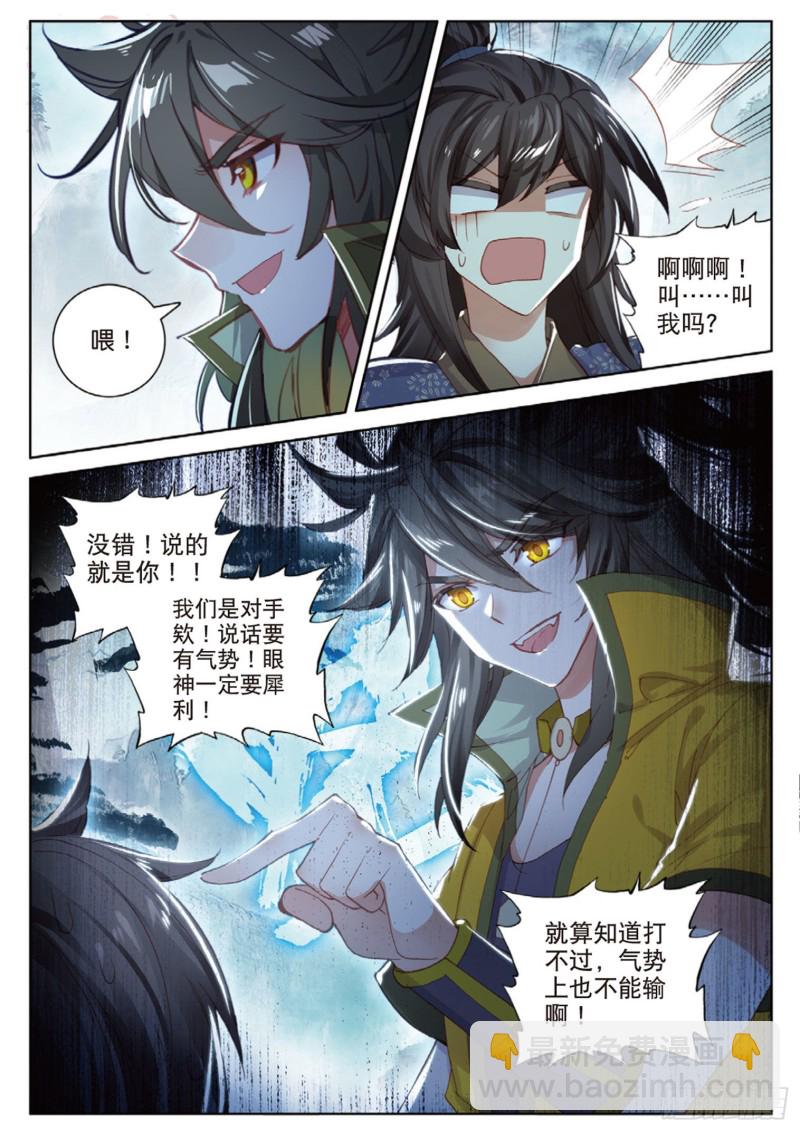 神印王座外傳 大龜甲師 - 第111話 我是來打劫的（上） - 1