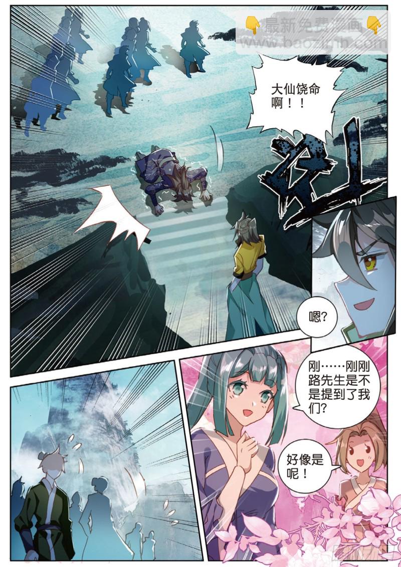 神印王座外傳 大龜甲師 - 第111話 我是來打劫的（上） - 1