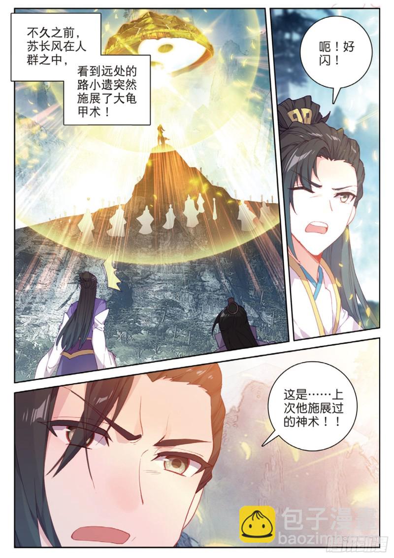 神印王座外傳 大龜甲師 - 第112話 感謝觀影（上） - 2