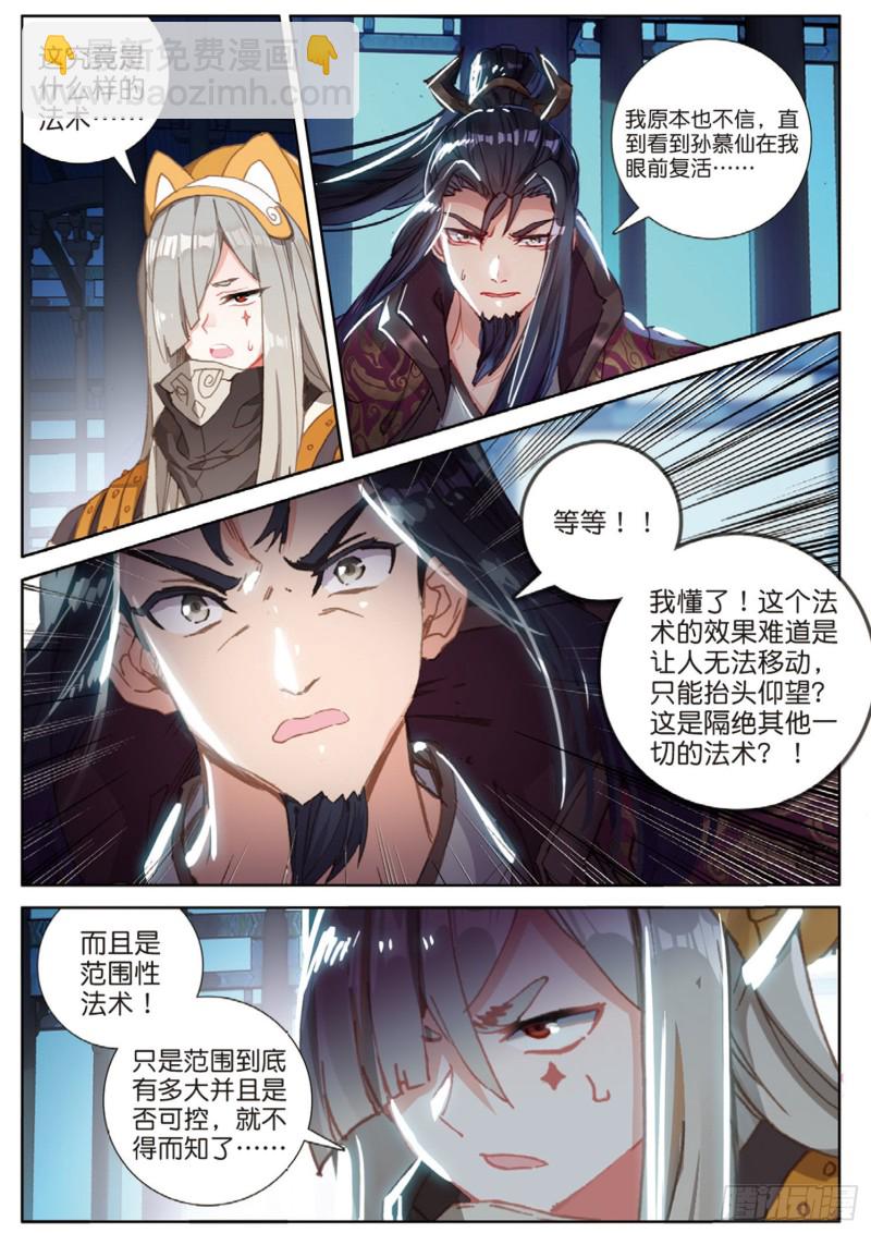 神印王座外傳 大龜甲師 - 第112話 感謝觀影（上） - 2