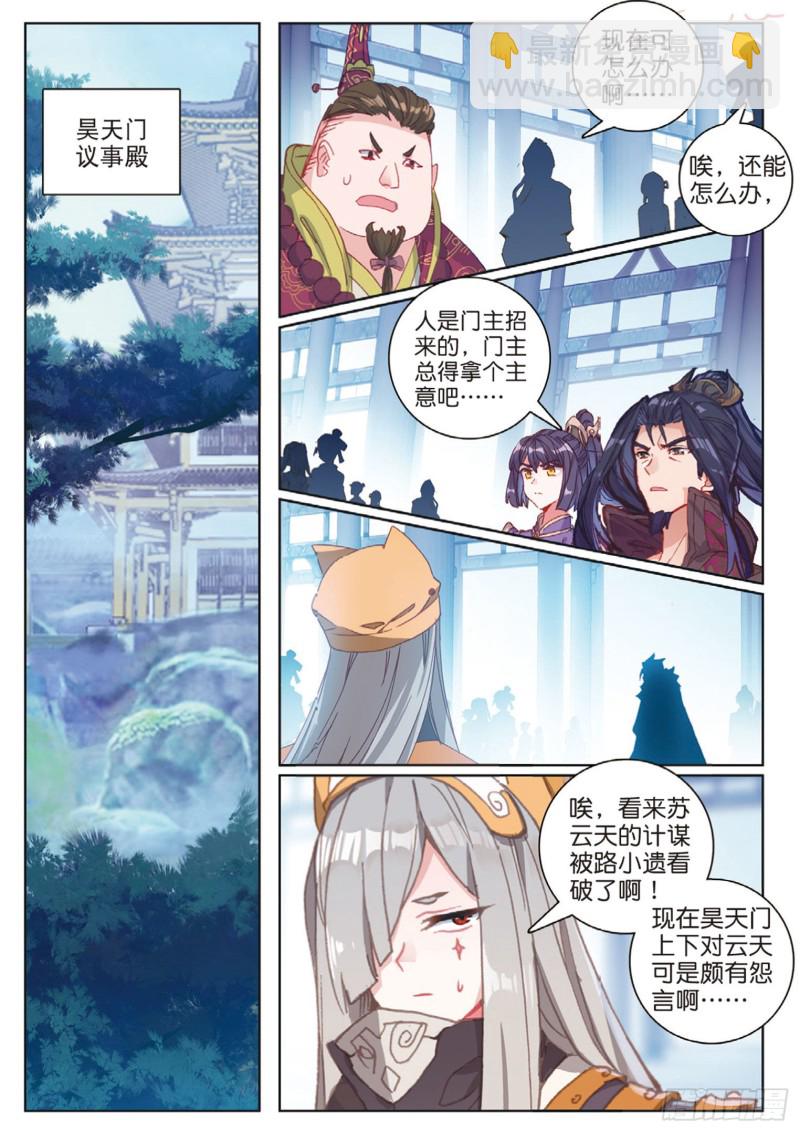 神印王座外傳 大龜甲師 - 第114話 這就是命啊（上） - 2