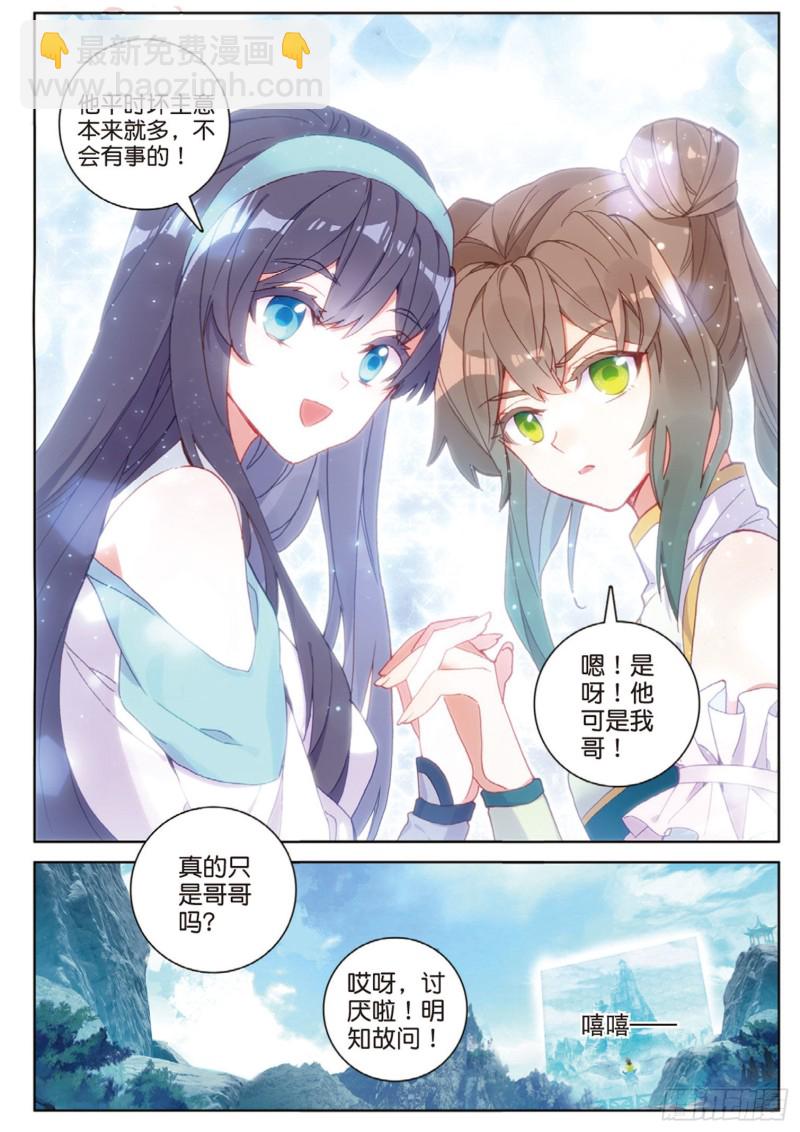 神印王座外傳 大龜甲師 - 第114話 這就是命啊（上） - 1