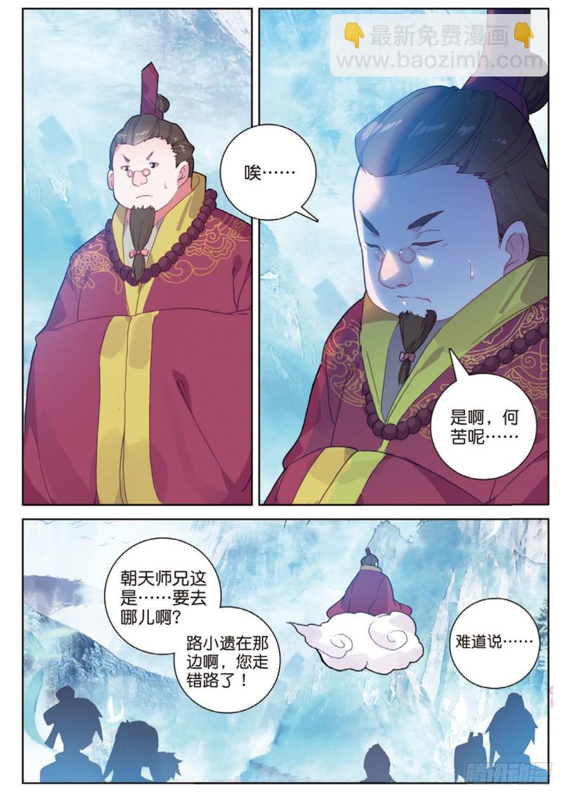 神印王座外傳 大龜甲師 - 第116話 凌天一擊（上） - 2