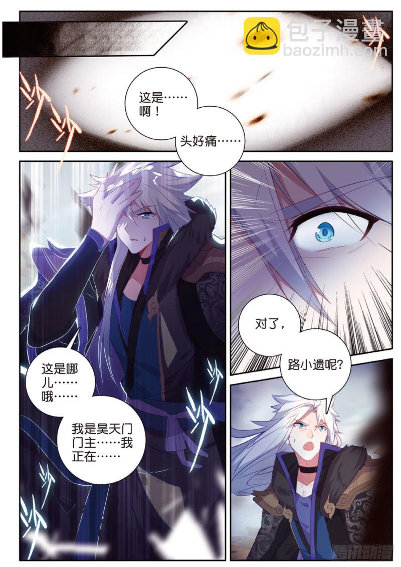 神印王座外傳 大龜甲師 - 第117話 翻車了 - 3