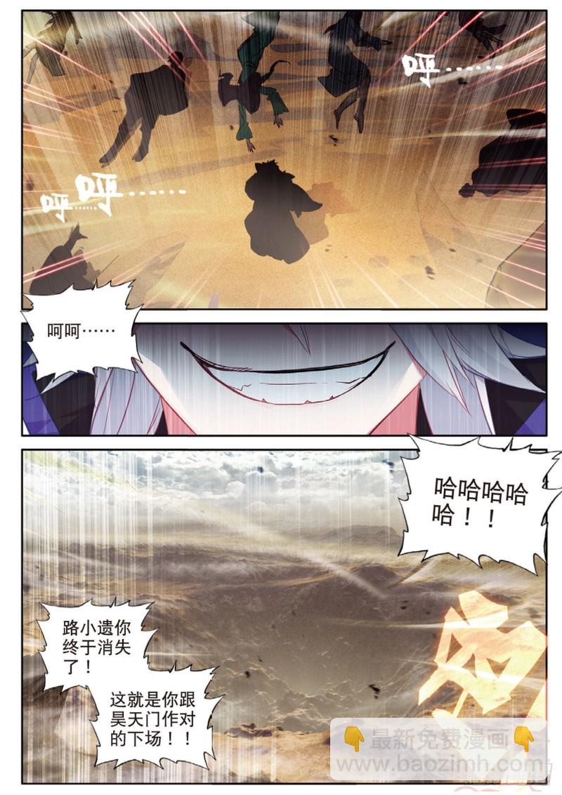 神印王座外傳 大龜甲師 - 第117話 翻車了 - 4