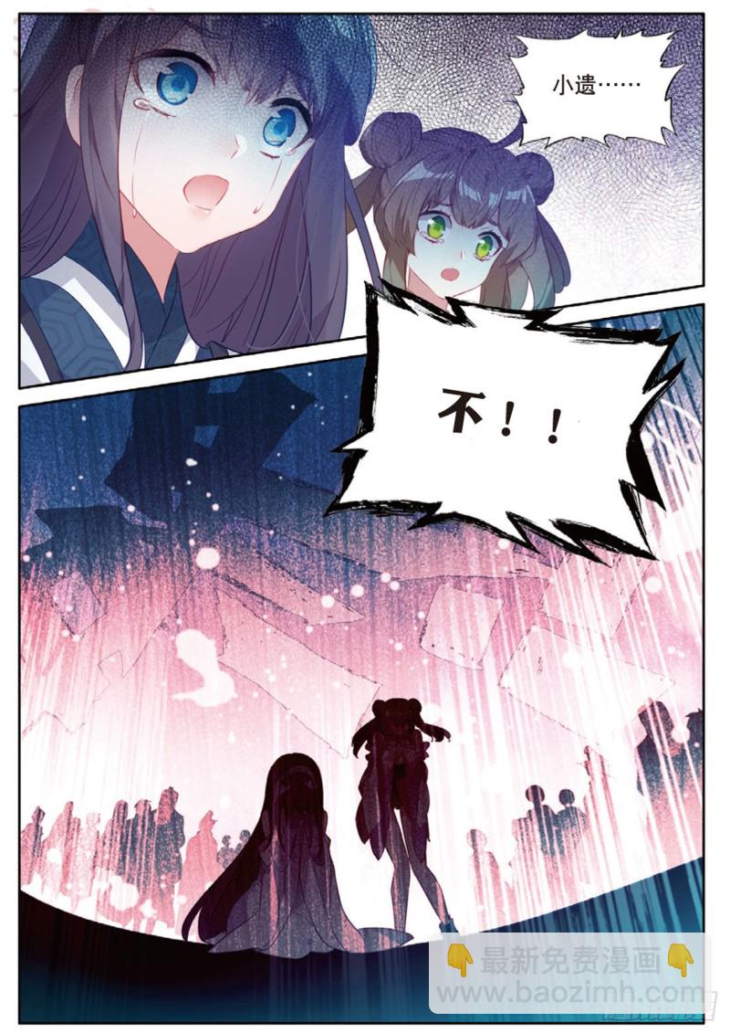 神印王座外傳 大龜甲師 - 第117話 翻車了 - 1