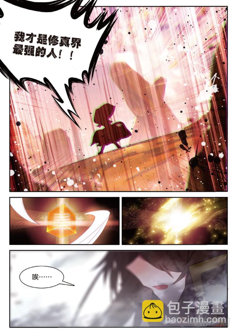 神印王座外傳 大龜甲師 - 第117話 翻車了 - 4