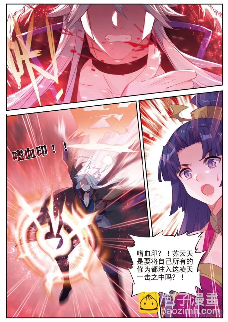 神印王座外傳 大龜甲師 - 第117話 翻車了 - 3