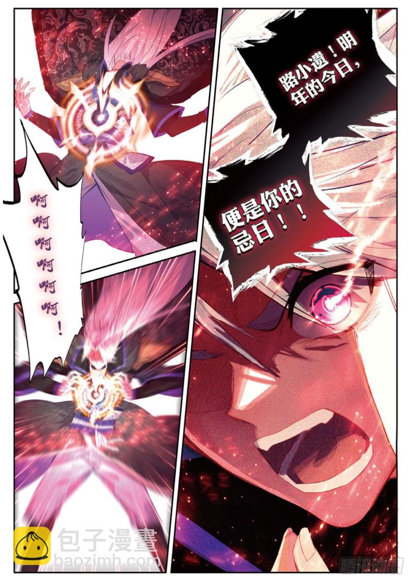 神印王座外傳 大龜甲師 - 第117話 翻車了 - 4