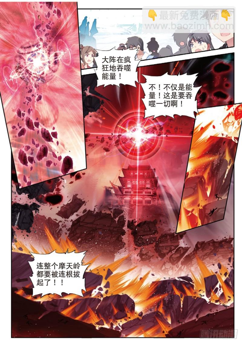 神印王座外傳 大龜甲師 - 第117話 翻車了 - 1