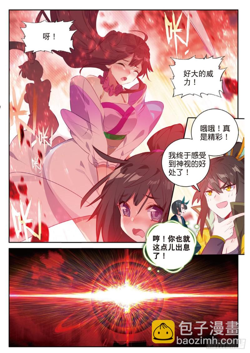 神印王座外傳 大龜甲師 - 第117話 翻車了 - 2