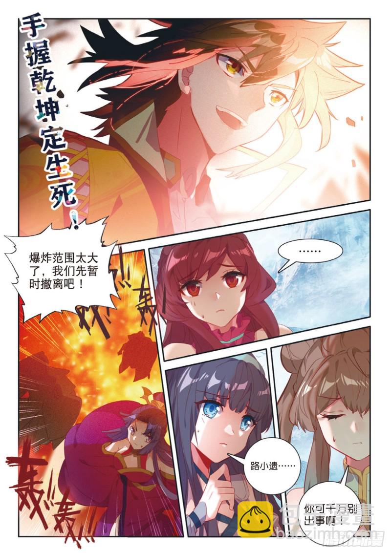 神印王座外傳 大龜甲師 - 第117話 翻車了 - 1