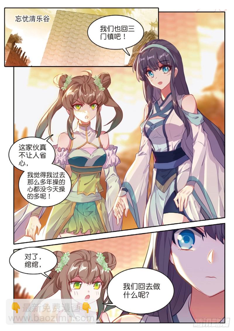 神印王座外傳 大龜甲師 - 第119話 見過路爺 - 2