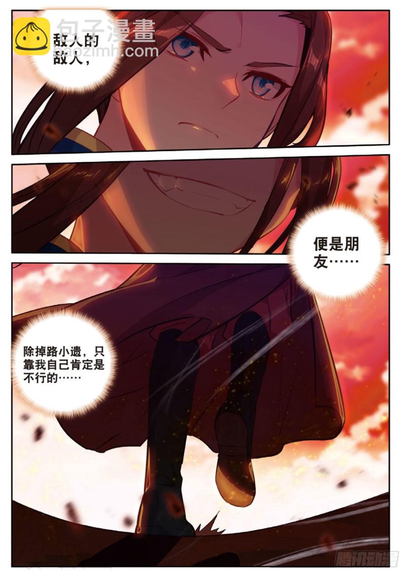 神印王座外傳 大龜甲師 - 第119話 見過路爺 - 3