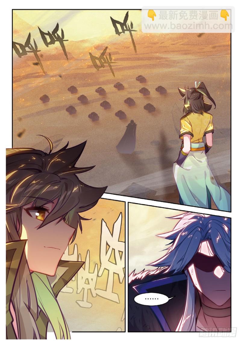 神印王座外傳 大龜甲師 - 第119話 見過路爺 - 2