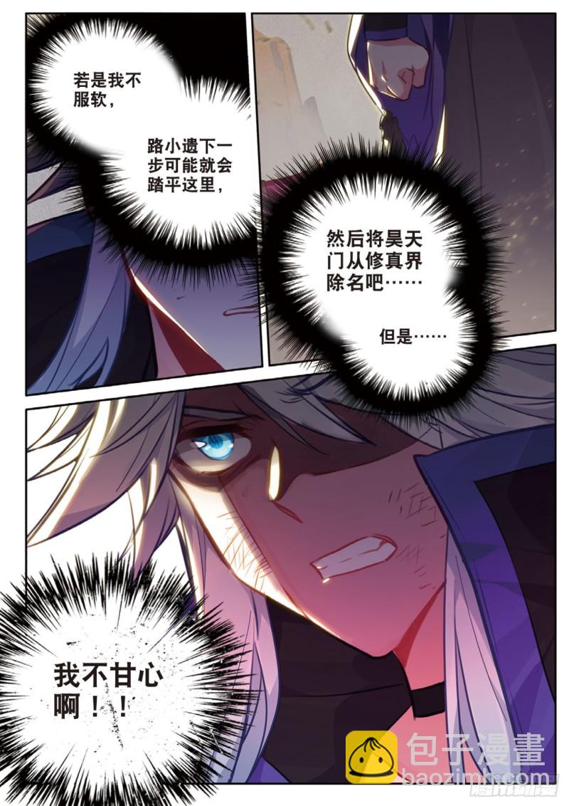 神印王座外傳 大龜甲師 - 第119話 見過路爺 - 3