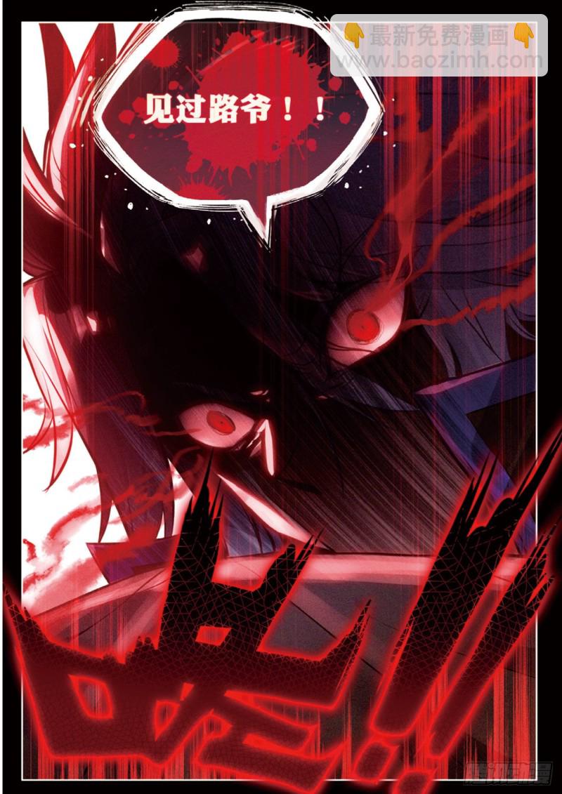 神印王座外傳 大龜甲師 - 第119話 見過路爺 - 2