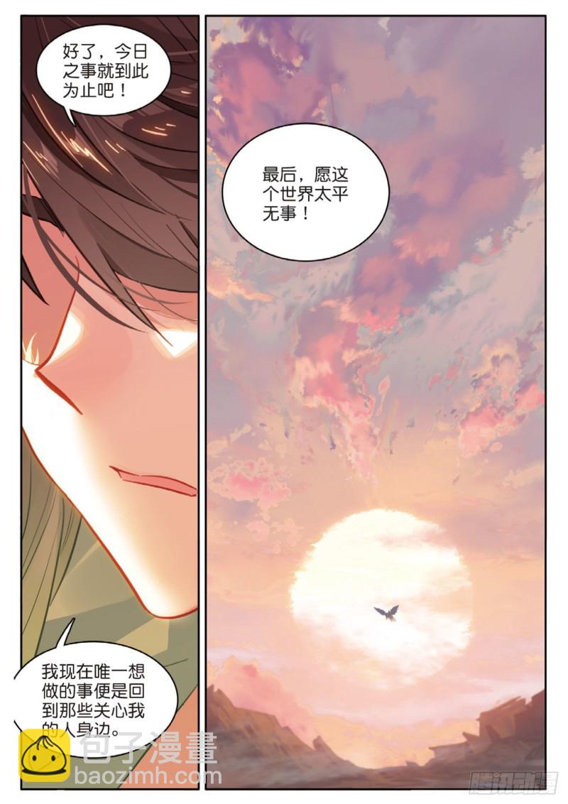 神印王座外傳 大龜甲師 - 第119話 見過路爺 - 1