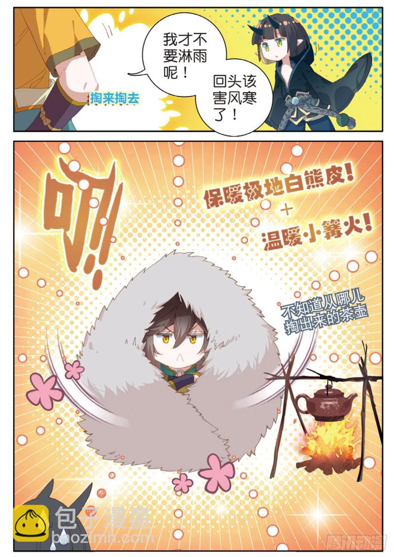 神印王座外傳 大龜甲師 - 第123話 龍形閃電 - 3