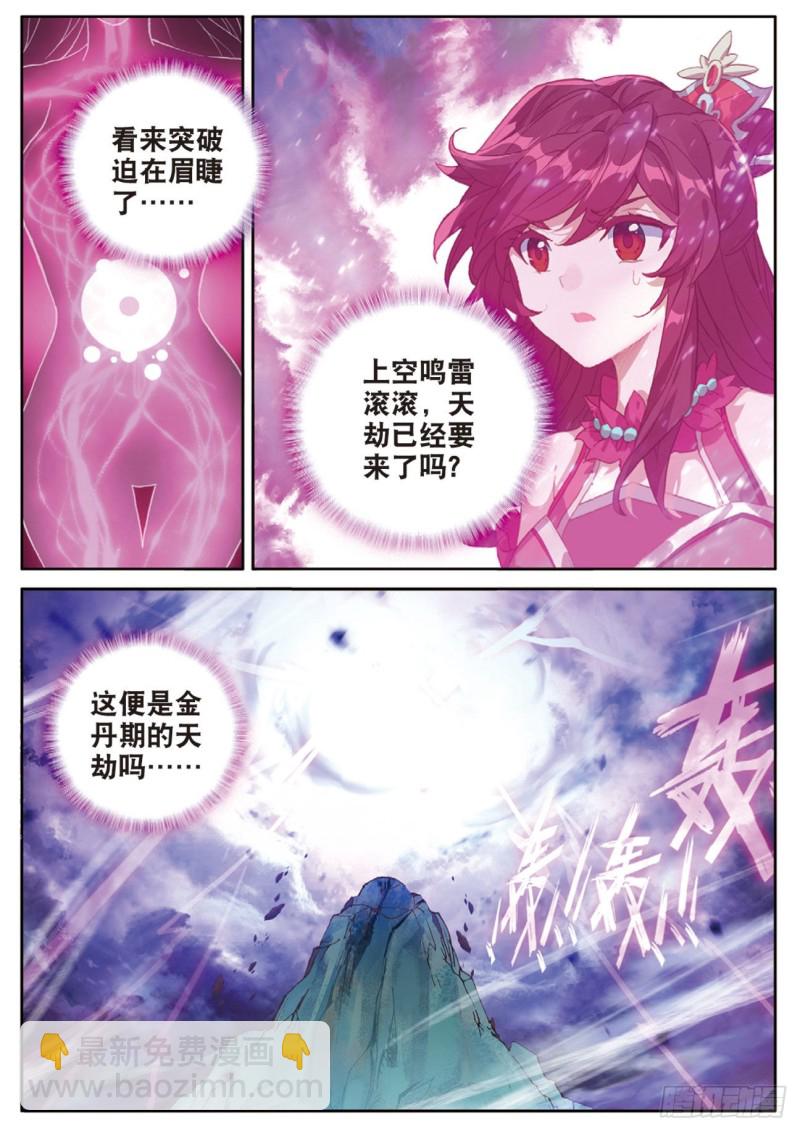 神印王座外傳 大龜甲師 - 第123話 龍形閃電 - 3