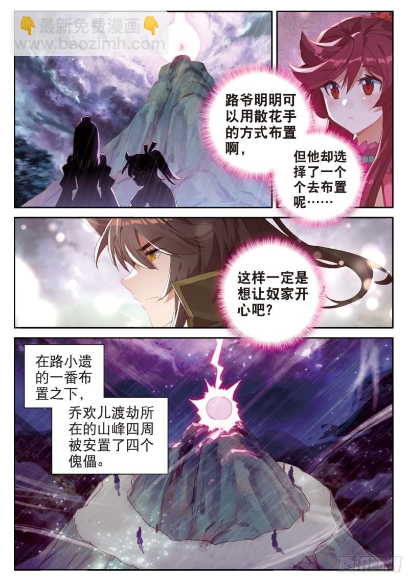 神印王座外傳 大龜甲師 - 第123話 龍形閃電 - 1