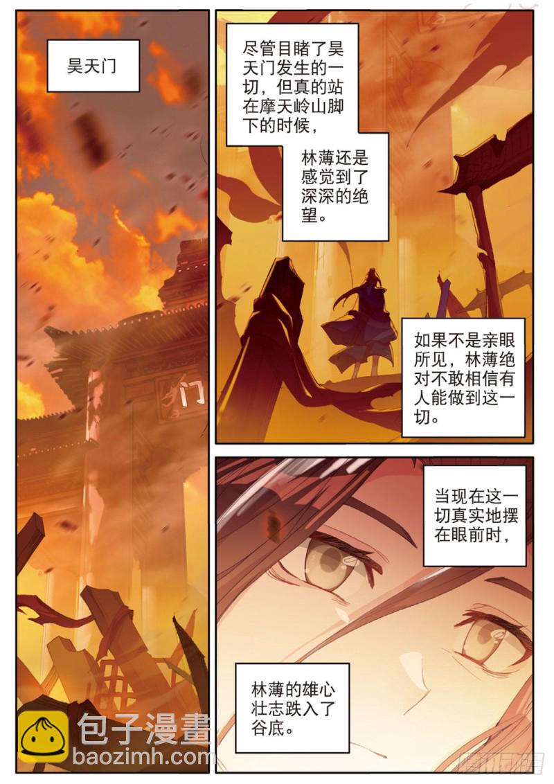 神印王座外傳 大龜甲師 - 第125話 一個都沒剩下啊 - 2