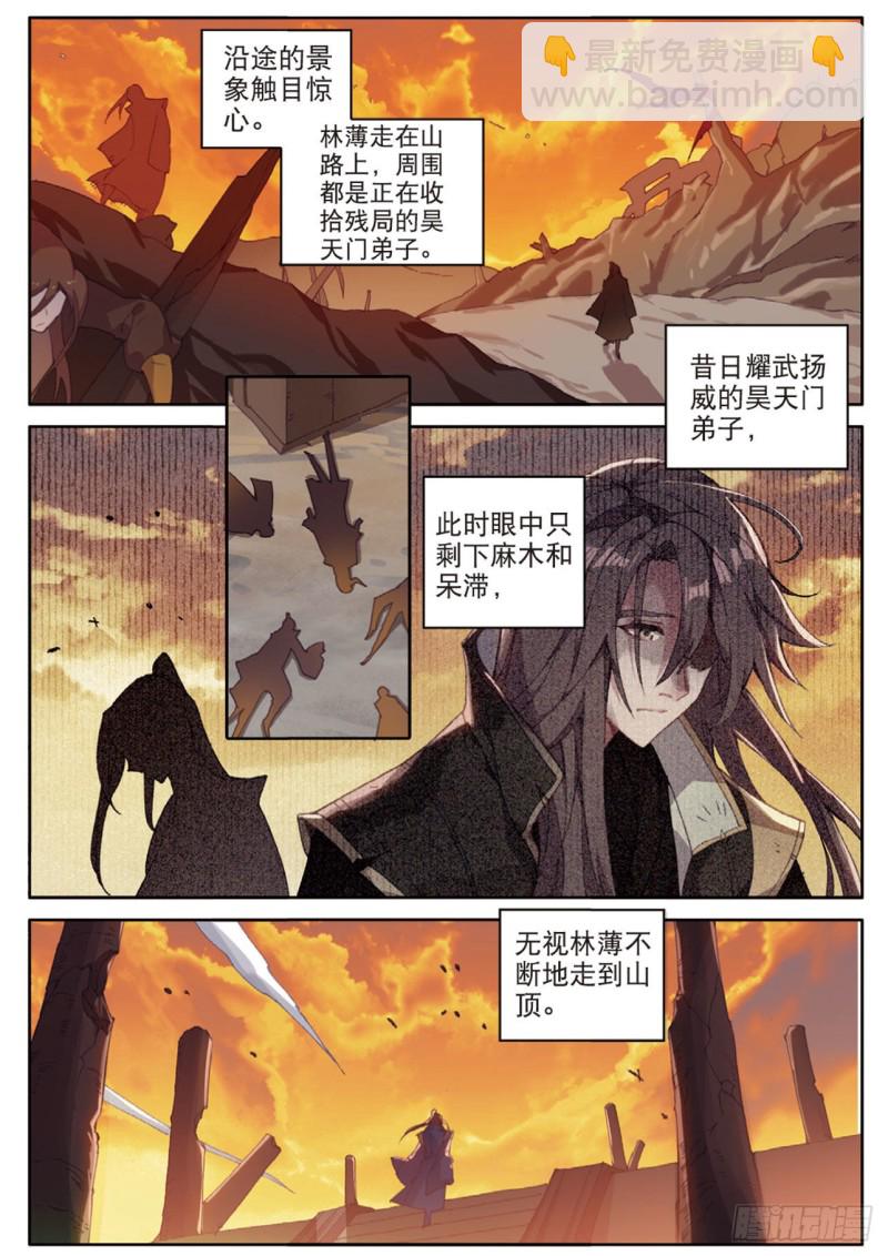 神印王座外傳 大龜甲師 - 第125話 一個都沒剩下啊 - 3