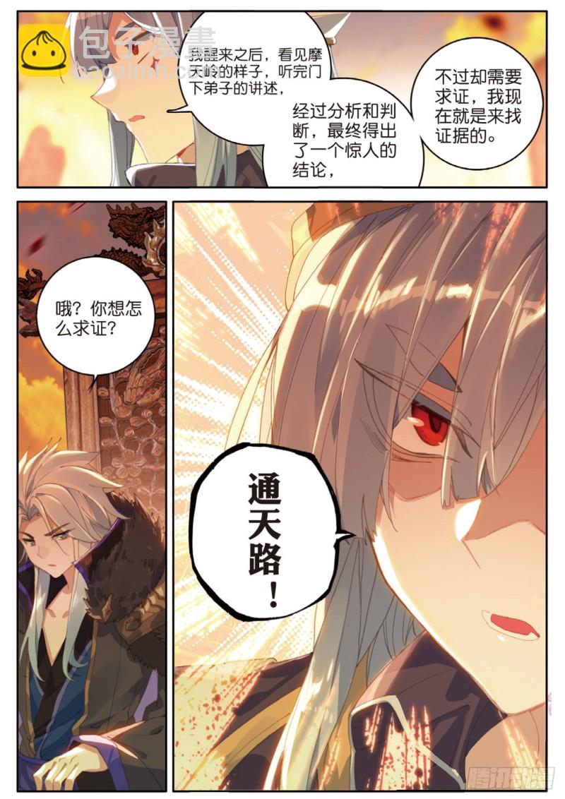 神印王座外傳 大龜甲師 - 第125話 一個都沒剩下啊 - 4