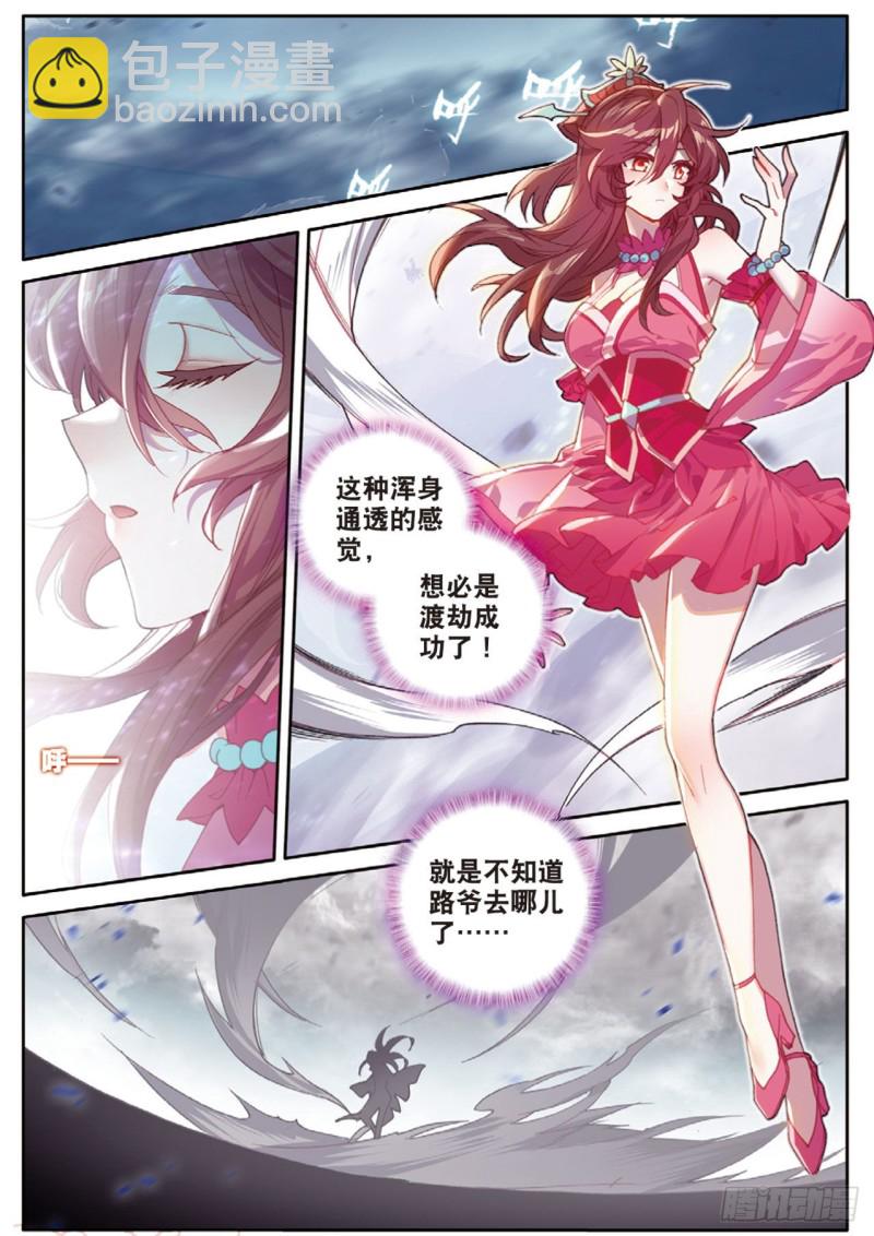 神印王座外傳 大龜甲師 - 第125話 一個都沒剩下啊 - 3