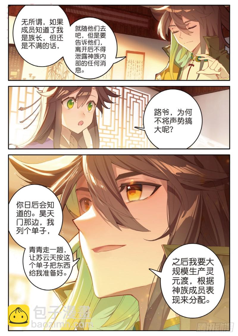 神印王座外傳 大龜甲師 - 第131話 神族問世 - 1