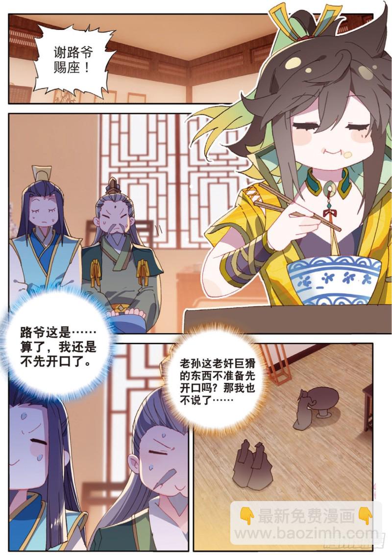 神印王座外傳 大龜甲師 - 第131話 神族問世 - 4