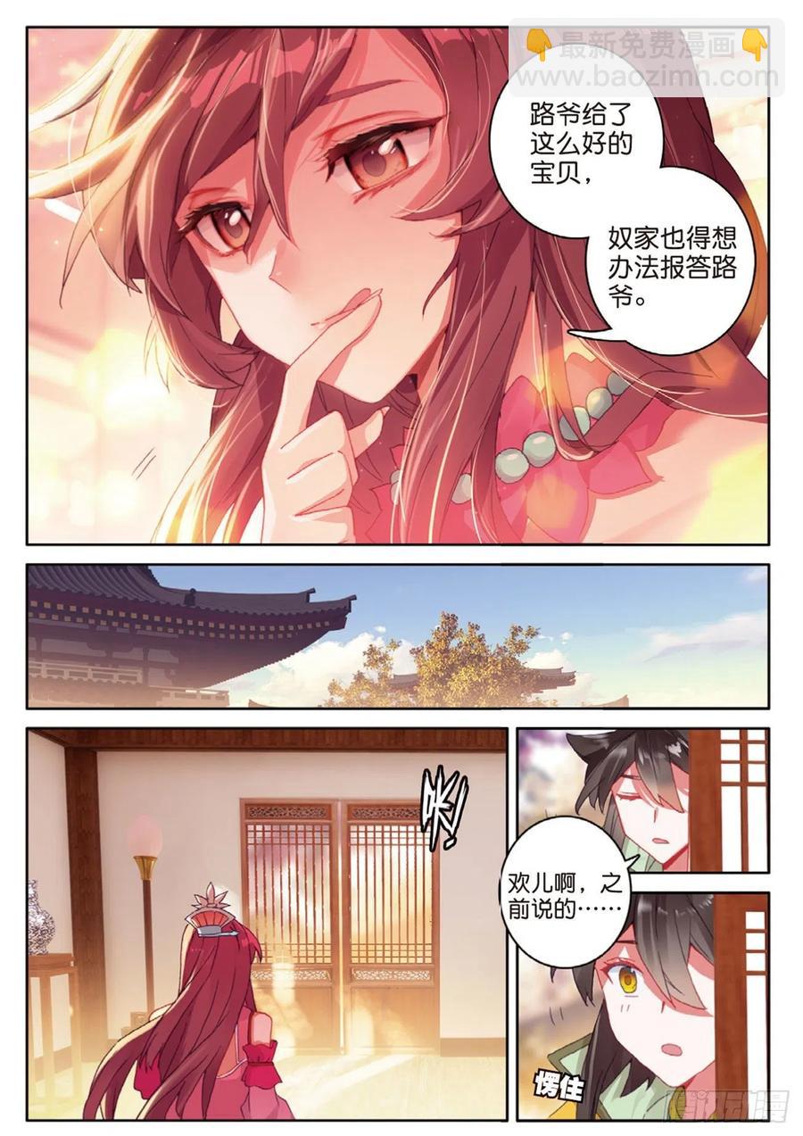 神印王座外傳 大龜甲師 - 第133話 預感 - 2