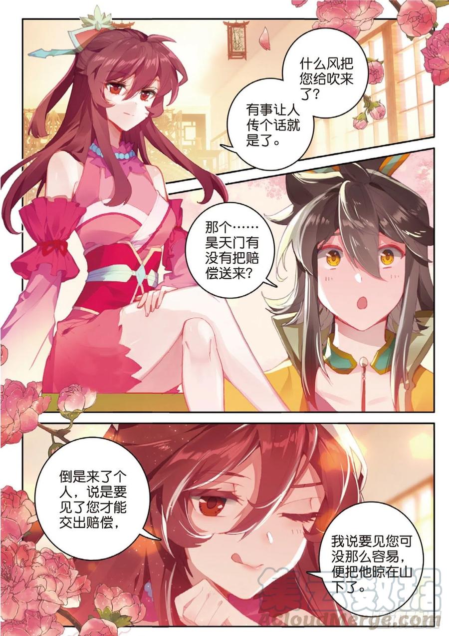 神印王座外傳 大龜甲師 - 第133話 預感 - 3