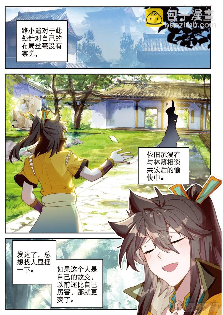 神印王座外傳 大龜甲師 - 第133話 預感 - 2