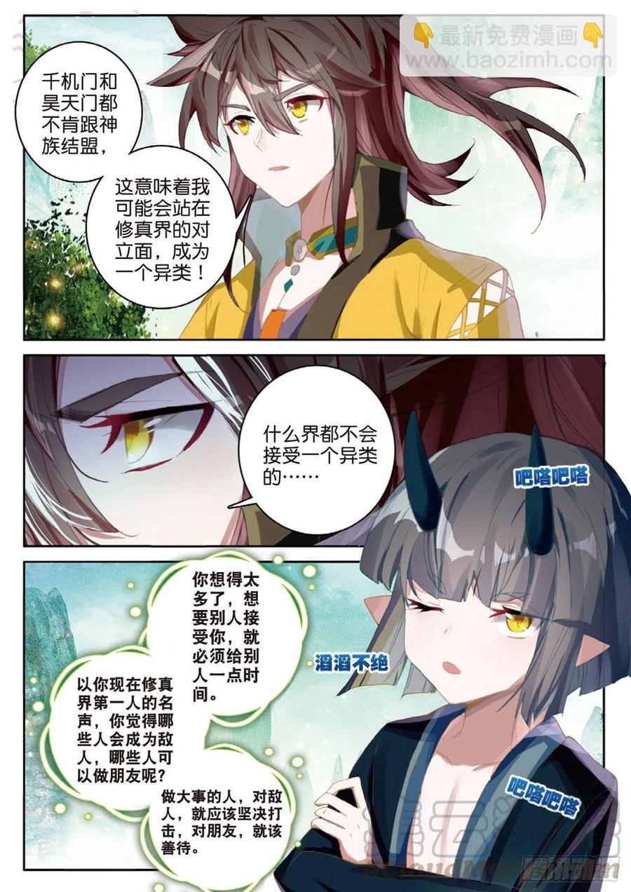 神印王座外傳 大龜甲師 - 第133話 預感 - 1