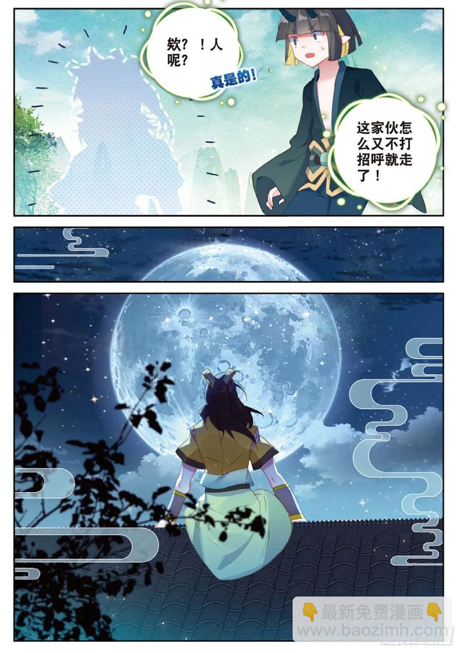 神印王座外傳 大龜甲師 - 第133話 預感 - 2