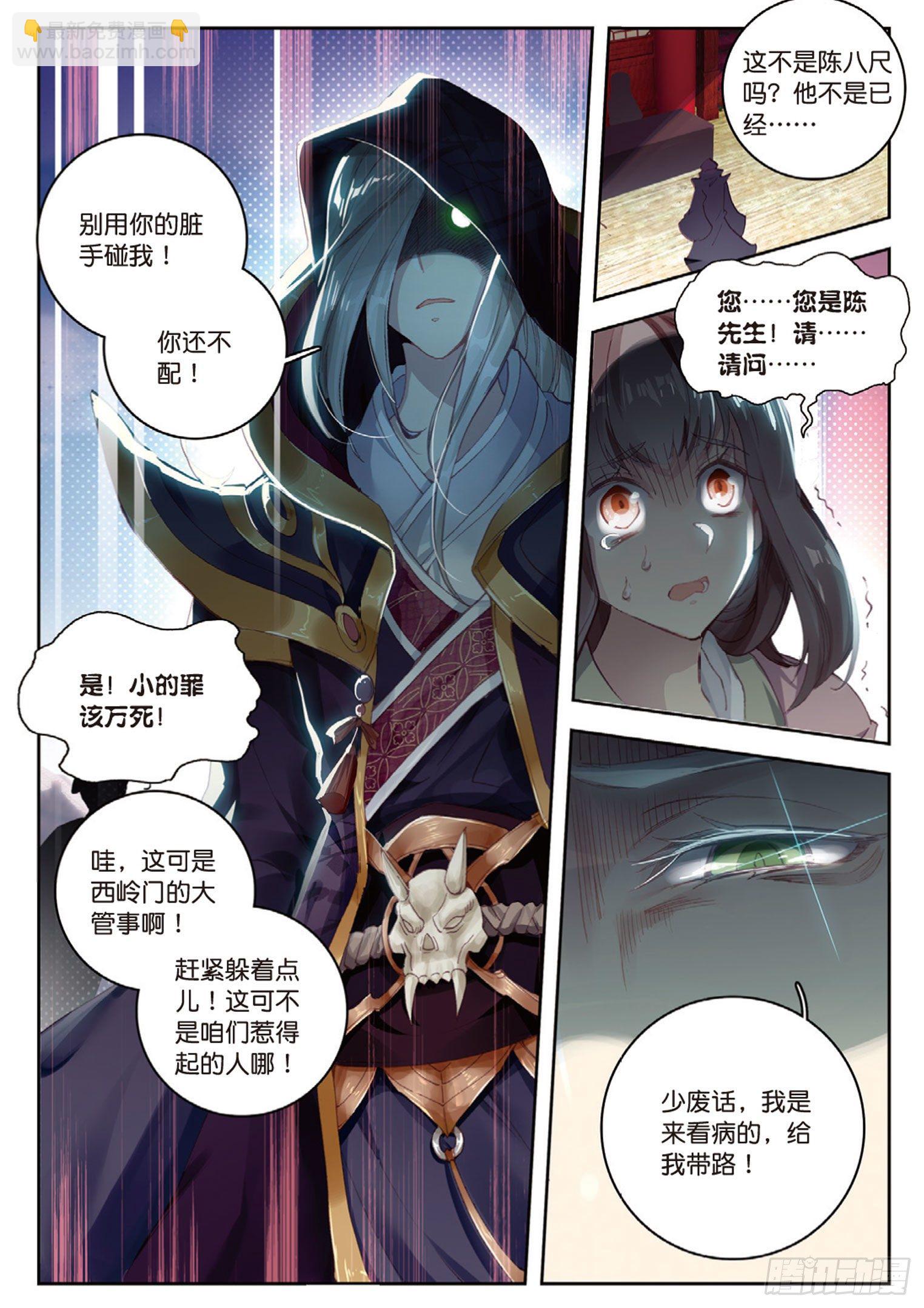 神印王座外傳 大龜甲師 - 第13話 金光再現（上） - 2