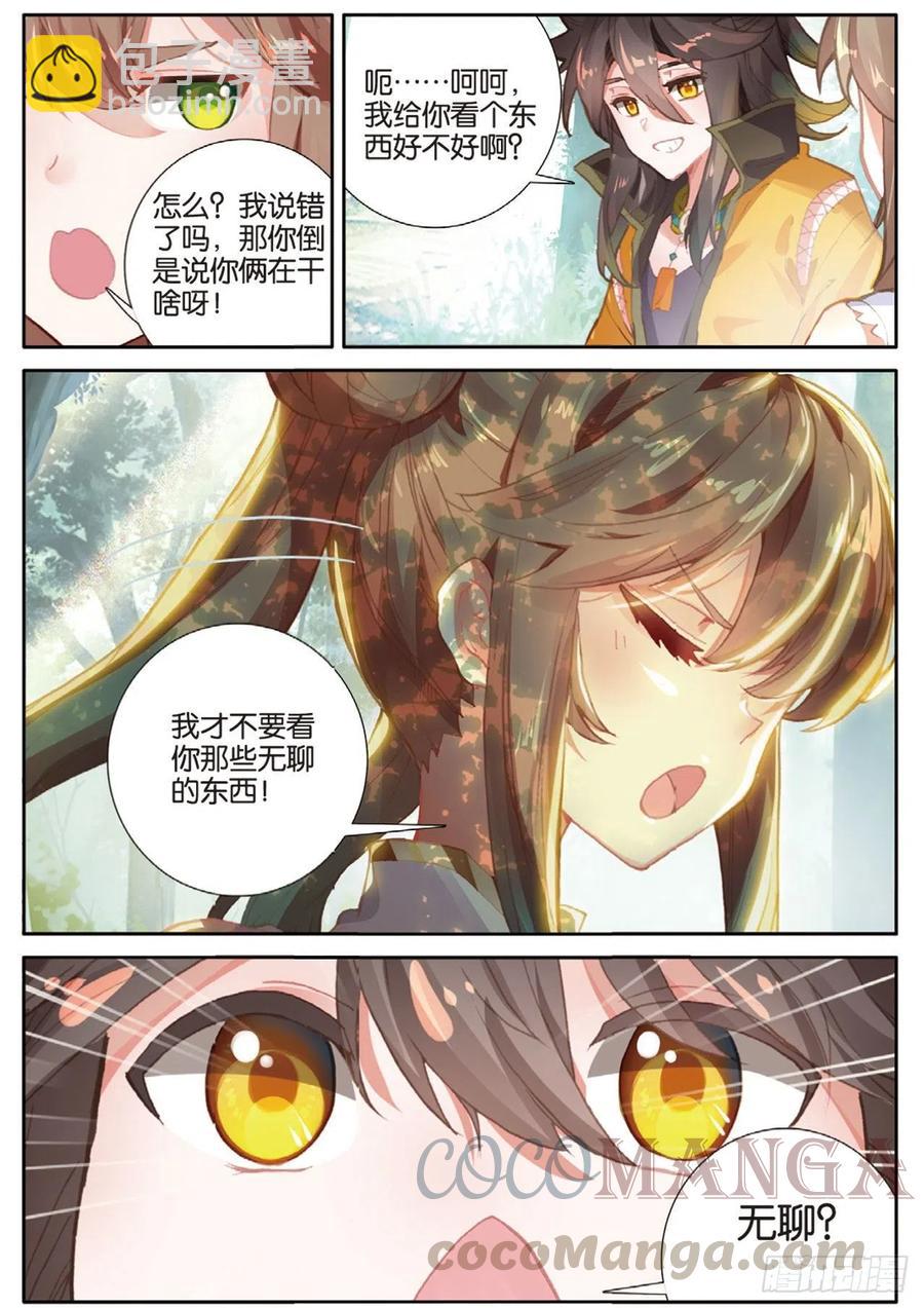 神印王座外傳 大龜甲師 - 第135話 神族宣講 - 3